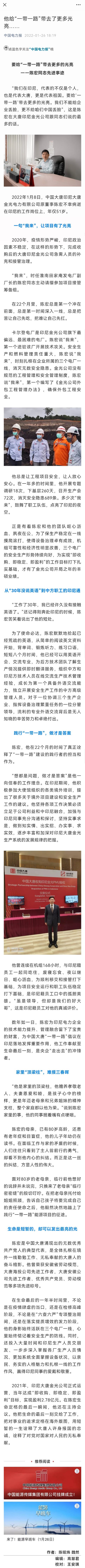 中国电力报公众号陈宏1-26.jpg