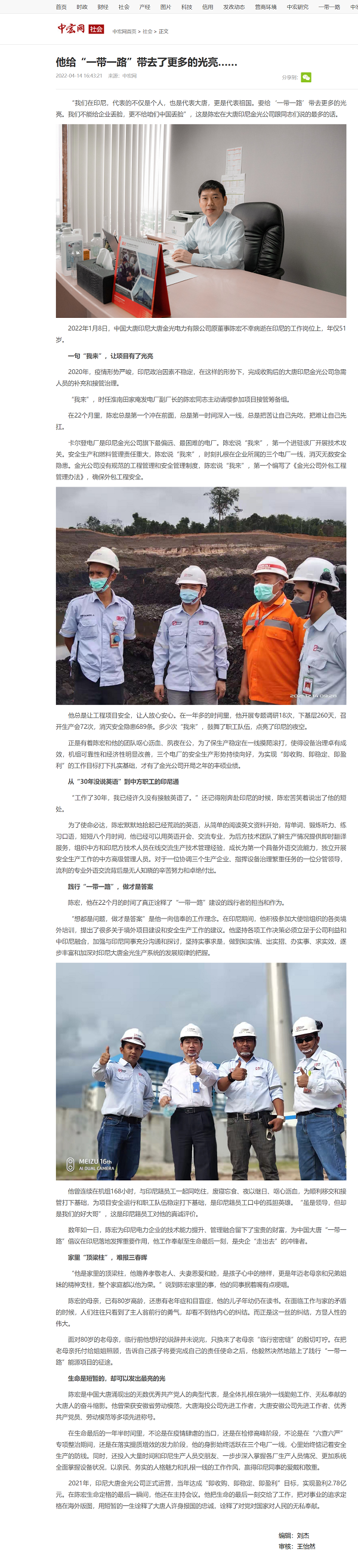他给“一带一路”带去了更多的光亮……_社会_中宏网.png