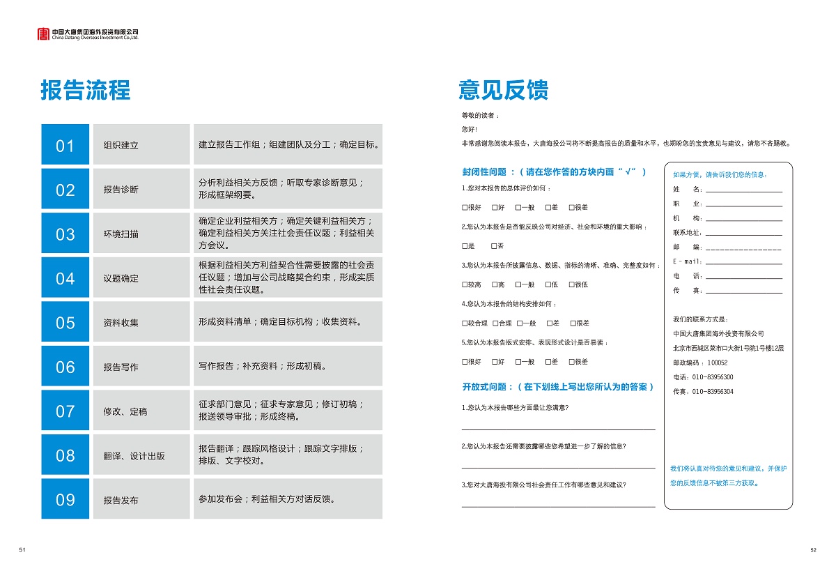 海外责任报告-终1_页面_29.jpg