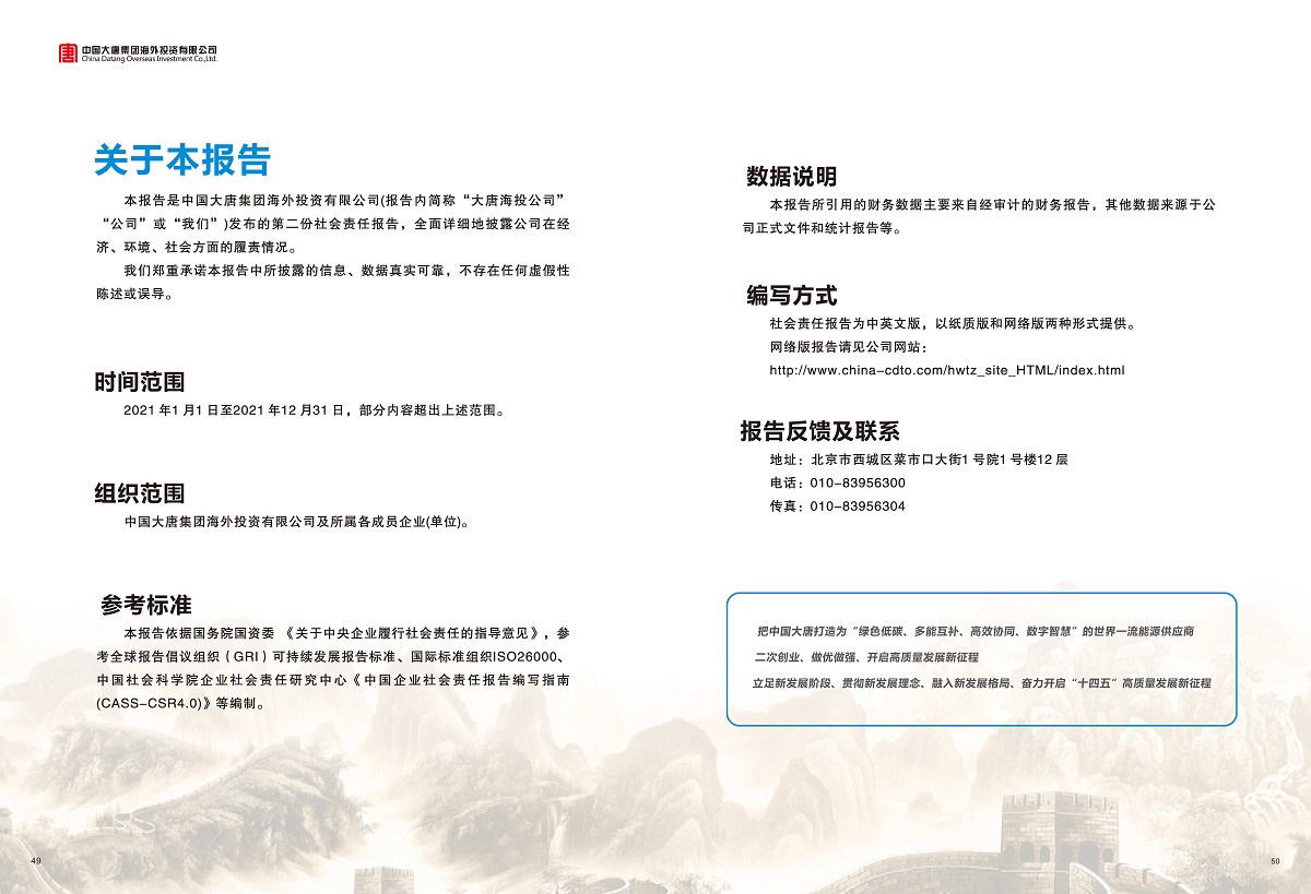 海外责任报告-终1_页面_28.jpg
