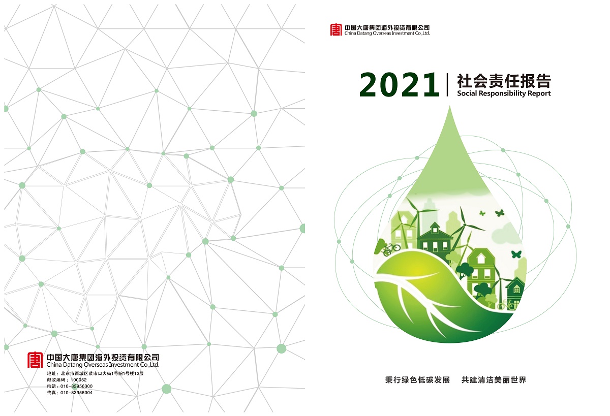 海外责任报告-终1_页面_01.jpg