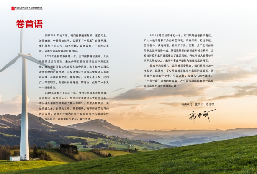 海外责任报告-终1_页面_04.png