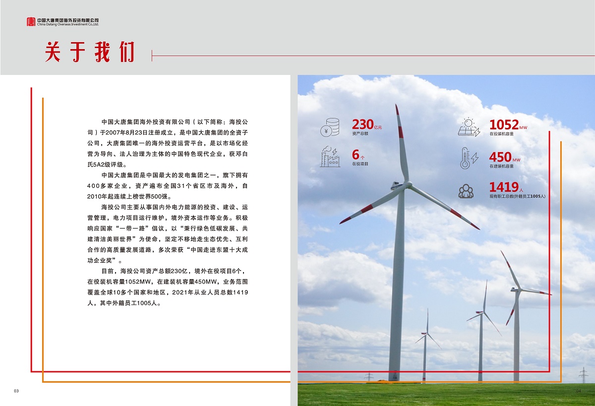 海外责任报告-终1_页面_05.jpg